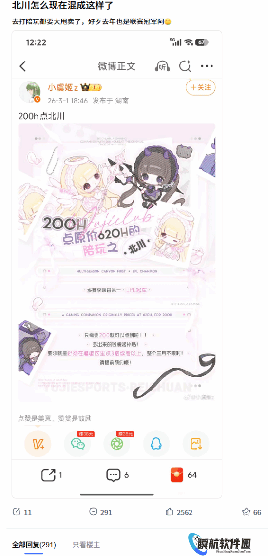 LPL冠军打野“下海”两百块钱一个小时？微博叫卖！