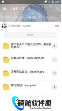 冷眸软件库免费版