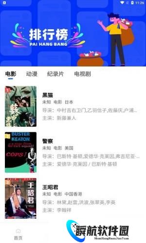 流星视频免费版