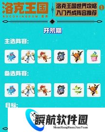 洛克王国世界精灵养成大全