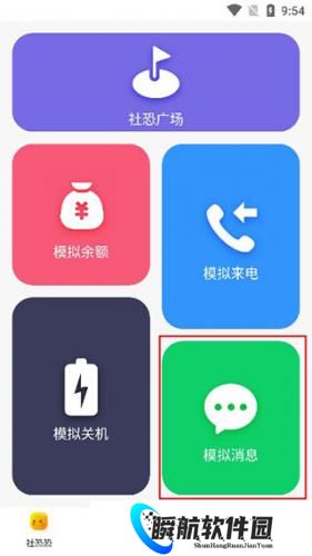 社恐快跑模拟微信