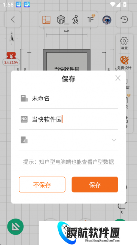 知户型软件免费版