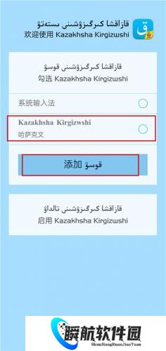 哈萨克输入法