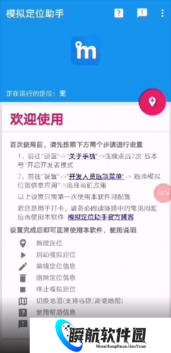 模拟定位助手免费版