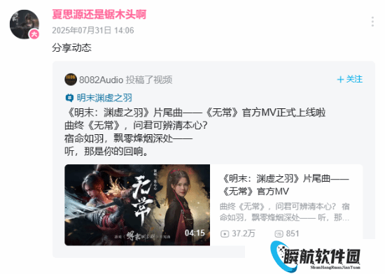 明末夏思源停更近8个月！玩家鼓励：一定要出续作啊