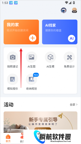 知户型软件免费版