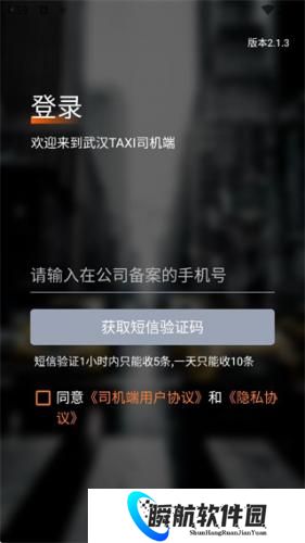 武汉TAXI司机端
