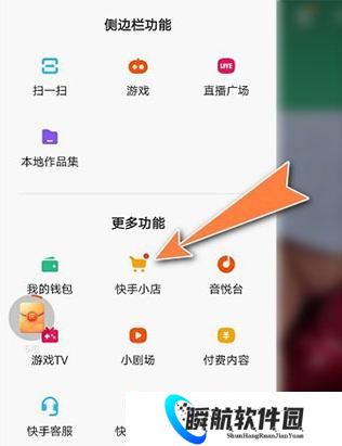 快手小店商家版