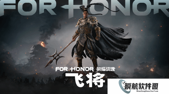 听中国玩家劝！育碧《荣耀战魂》新英雄“吕布”正式更名