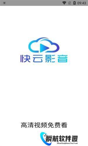 快云影音官方版