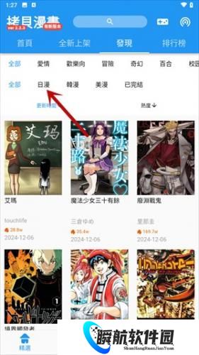 拷贝漫画官方版