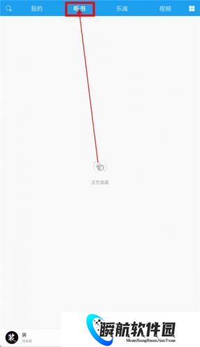 酷我听书免费版