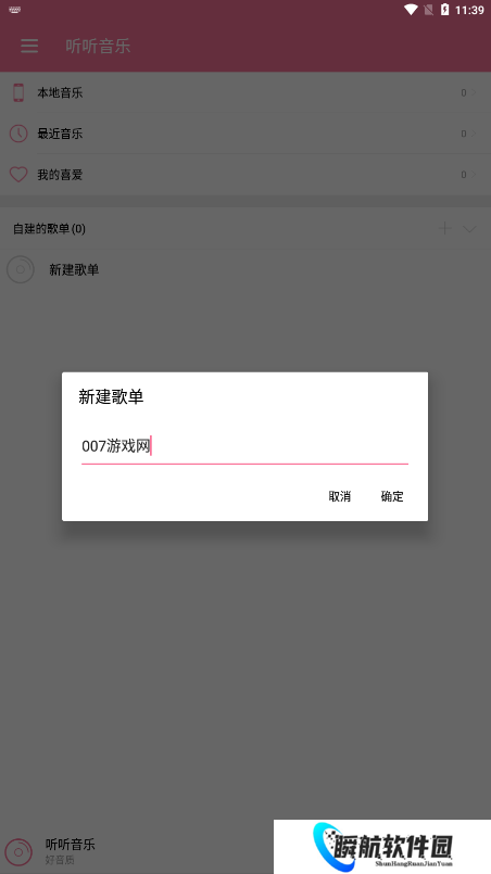 听听音乐