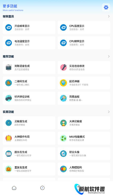 亚洲龙画质助手