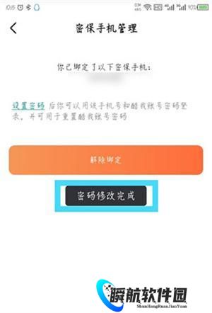 酷我听书永久免费版