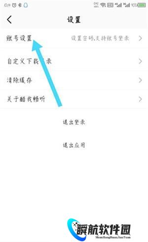 酷我听书永久免费版