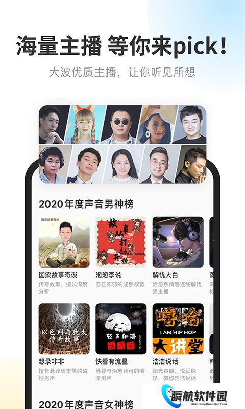 酷我听书免费版