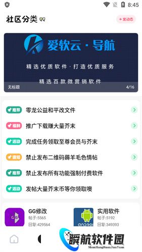 芥末社区安装包