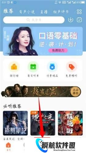 酷我听书最新版