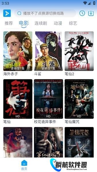 星云视频安装包