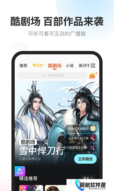 酷我听书免费版