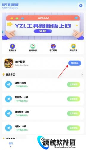 亚洲龙画质助手