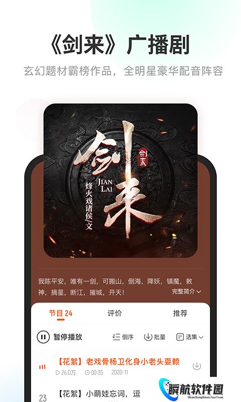 酷我听书免费版