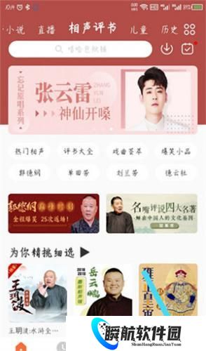 酷我听书永久免费版