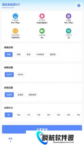 亚洲龙画质助手