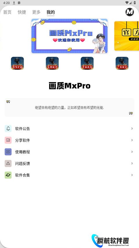 mxpro画质助手