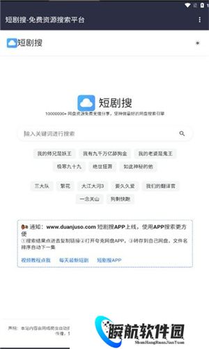 短剧搜免费版