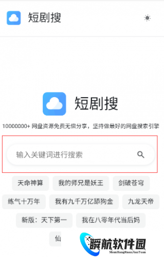 短剧搜免费版