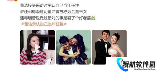 董洁回应自己与潘粤明婚变 当年“未做好成年准备”