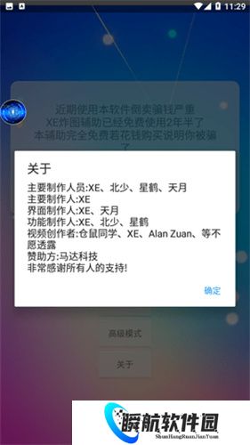 XE炸图辅助器