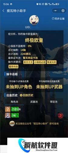 原神抽卡记录查询工具