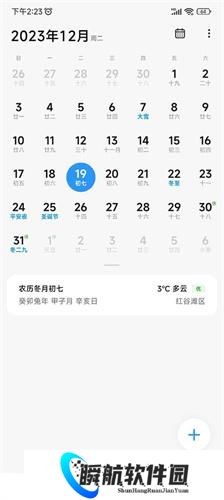 小米日历