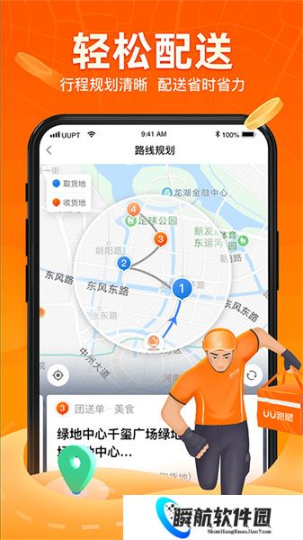 uu跑腿众包骑士版