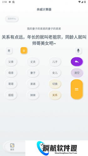 亲戚称呼计算器