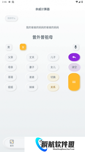 亲戚称呼计算器