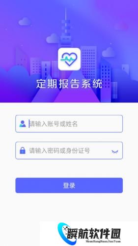 兴安盟定期报告系统