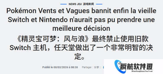 不上NS一代太对了！《宝可梦风波》画面未被拖累