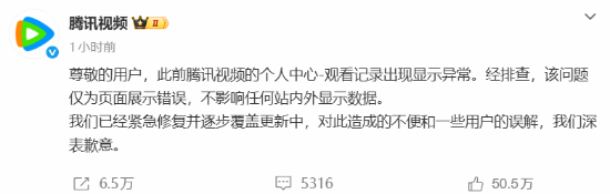 腾讯视频就页面显示异常道歉！非《逐玉》收视率造假