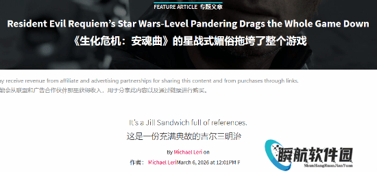 GameSpot批评《生化危机9：安魂曲》！彩蛋里面藏游戏？卡普空卖情怀卖得过分了