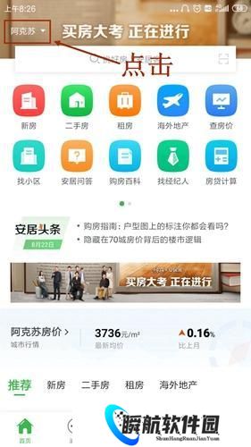 安居客网上租房