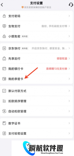 京东商城安装包免费版