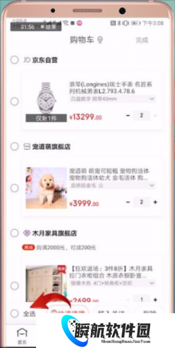 京东商城网上购物安装包免费版