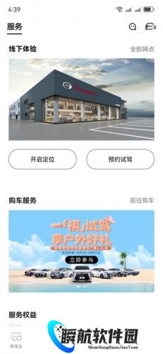 广汽传祺官方版