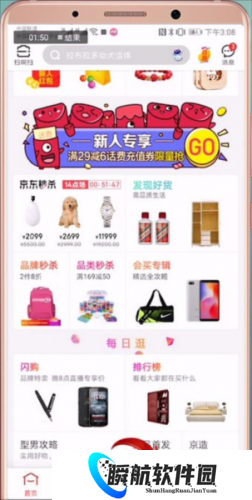 京东商城网上购物安装包免费版