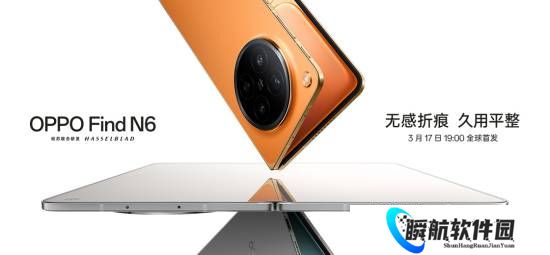 OPPO新机“全球最平整折叠屏”？3月17发布
