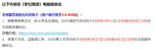 梦幻西游3月31日维护公告解读：帮派联赛玩法改动，神马丙午可上架CBG